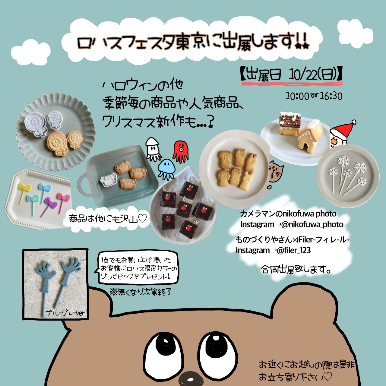 ロハスフェスタ東京に出展します。